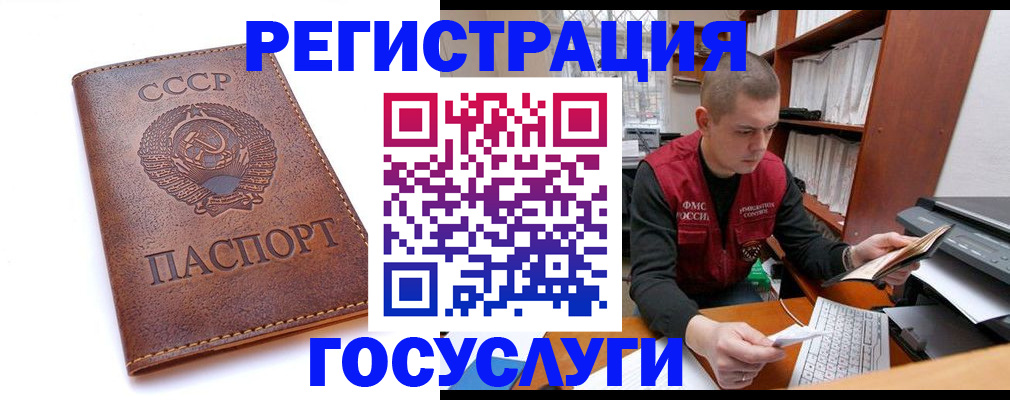 прописка для работы в Котовске