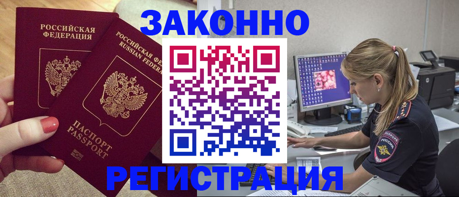 где прописаться в Котовске