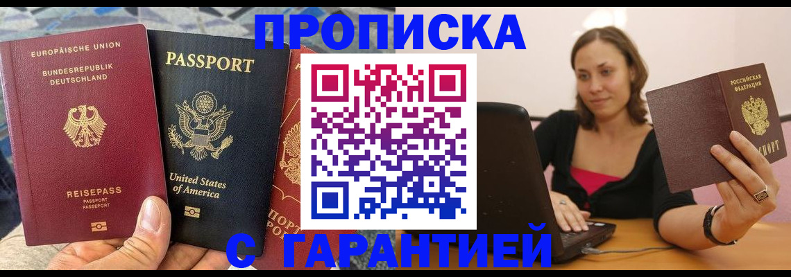 купить прописку в Котовске